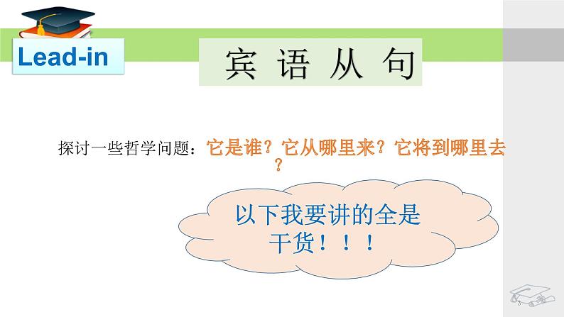 中考英语（人教新目标）宾语从句   复习课件第3页