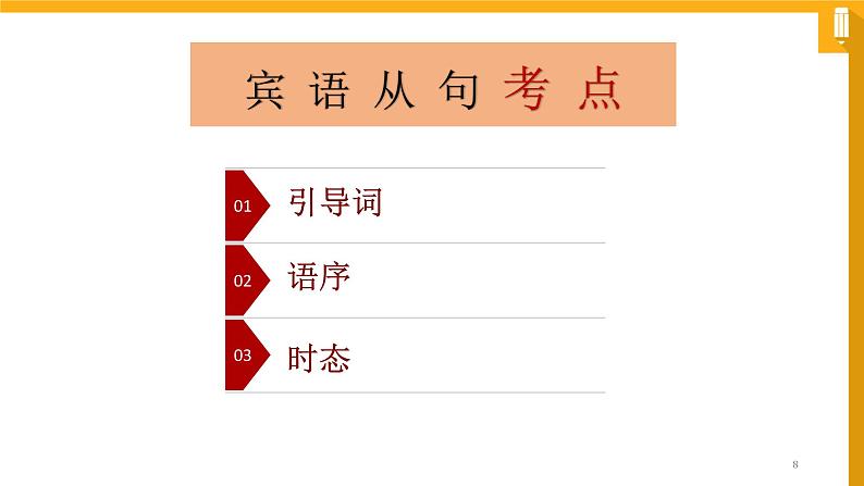 中考英语（人教新目标）宾语从句   复习课件第8页