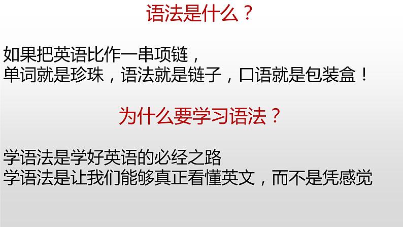 中考英语（人教新目标）英语语法五大基本概念和五大基本句型  复习课件第2页