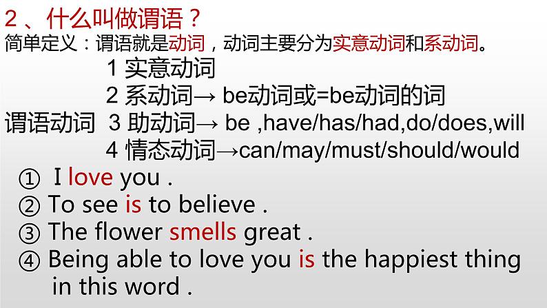 中考英语（人教新目标）英语语法五大基本概念和五大基本句型  复习课件第5页