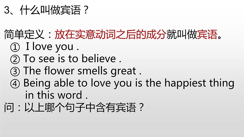 中考英语（人教新目标）英语语法五大基本概念和五大基本句型  复习课件第6页