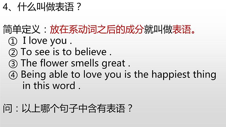 中考英语（人教新目标）英语语法五大基本概念和五大基本句型  复习课件第7页