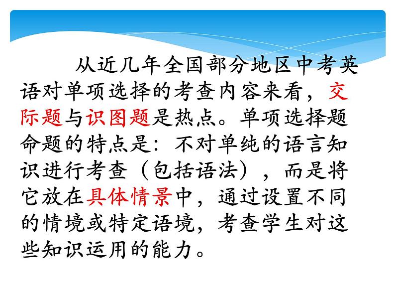 中考英语（人教新目标） 单项选择解题指导  复习课件03