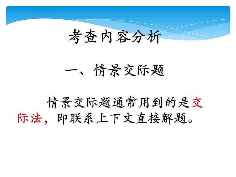 中考英语（人教新目标） 单项选择解题指导  复习课件04