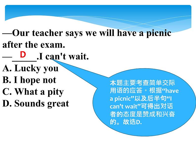 中考英语（人教新目标） 单项选择解题指导  复习课件06