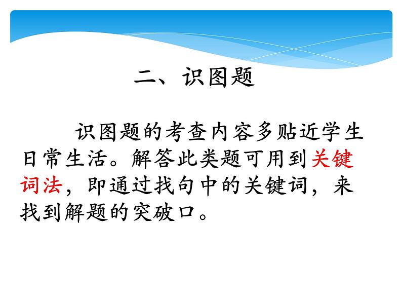 中考英语（人教新目标） 单项选择解题指导  复习课件07