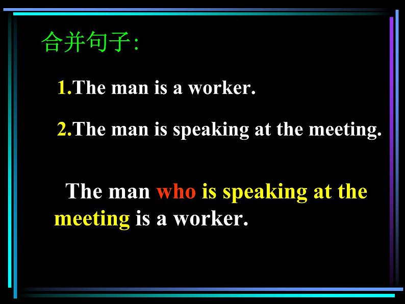 中考英语（人教新目标） 定语从句  复习课件第2页