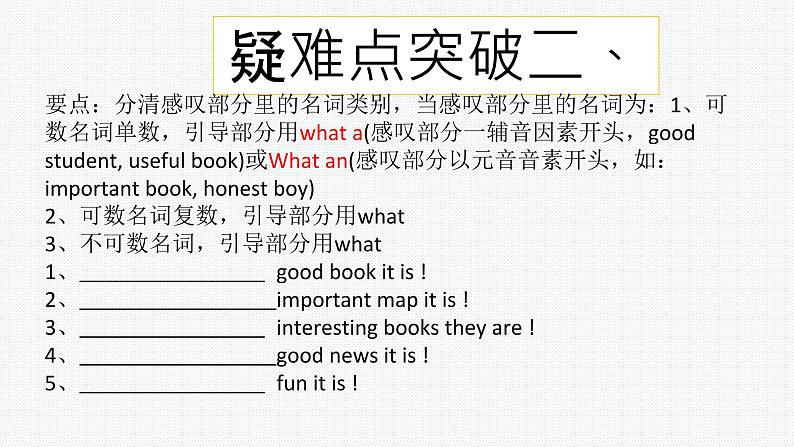 中考英语（人教新目标） 感叹句  复习课件第7页