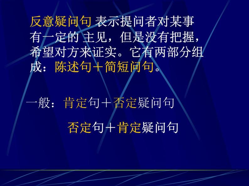 中考英语（人教新目标） 反意疑问句  复习课件02