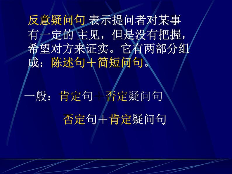 中考英语（人教新目标） 反意疑问句  复习课件第2页