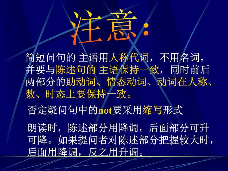 中考英语（人教新目标） 反意疑问句  复习课件第3页