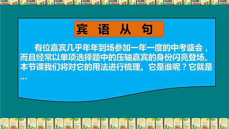 中考英语（人教新目标） 宾语从句  复习课件第2页