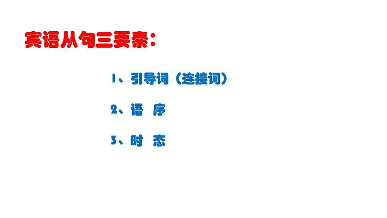 中考英语（人教新目标）   宾语从句   复习课件第5页