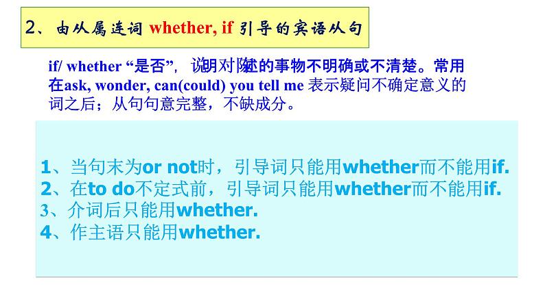 中考英语（人教新目标）   宾语从句   复习课件第8页