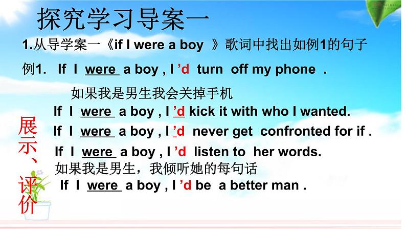 中考英语（人教新目标） if引导与现在事实相反的非真实条件状语从句  复习课件05