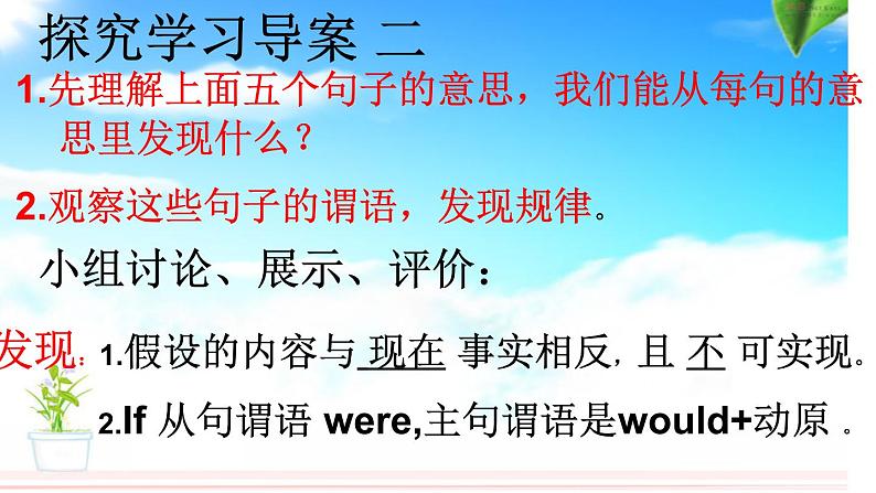 中考英语（人教新目标） if引导与现在事实相反的非真实条件状语从句  复习课件06