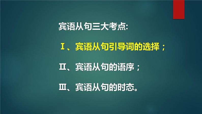 中考英语（人教新目标）  宾语从句   复习课件第4页