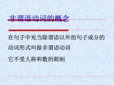 中考英语（人教新目标） 非谓语动词   复习课件