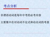 中考英语（人教新目标） 非谓语动词   复习课件