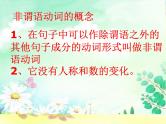 中考英语（人教新目标） 非谓语动词  复习课件