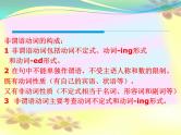 中考英语（人教新目标） 非谓语动词  复习课件