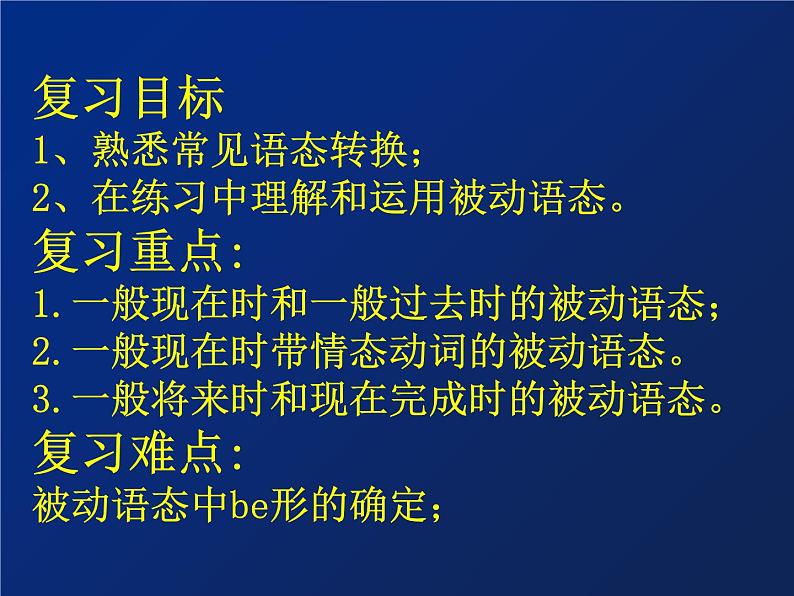 中考英语（人教新目标） 被动语态  复习课件第2页