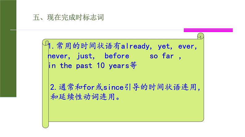 中考英语（人教新目标） 现在完成时的定义  复习课件第8页