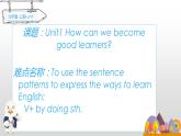 9年级人教版全一册Unit1 How can we become  good learners    课件2