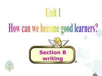 英语九年级全册Unit 1 How can we become good learners.Section B示范课ppt课件