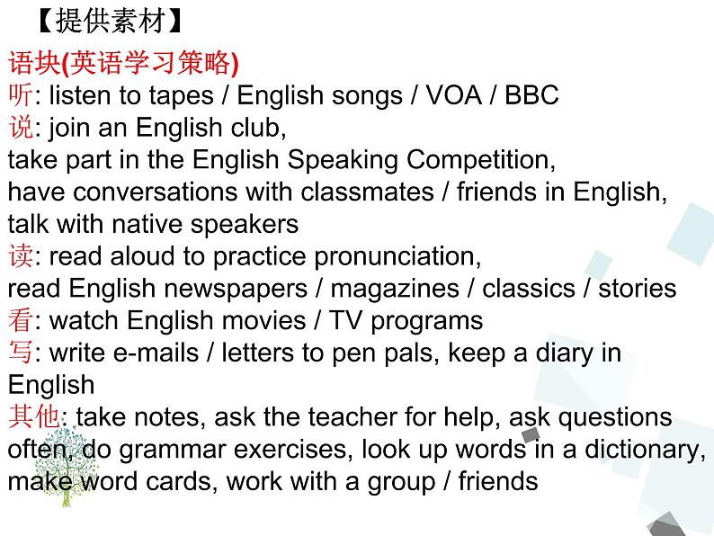9年级人教版全一册Unit1 How can we become  good learners SectionB   课件403