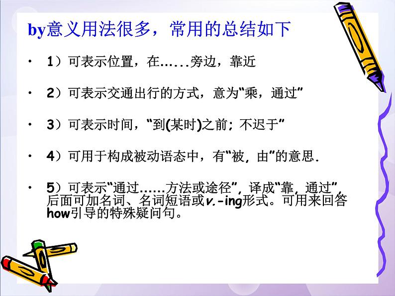 9年级人教版上册英语  by的用法  课件08