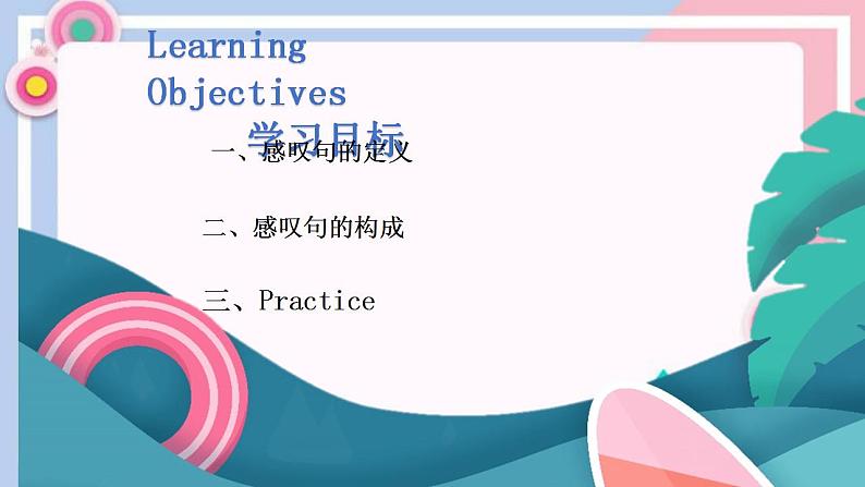 9年级人教版全一册   感叹句  课件1第2页