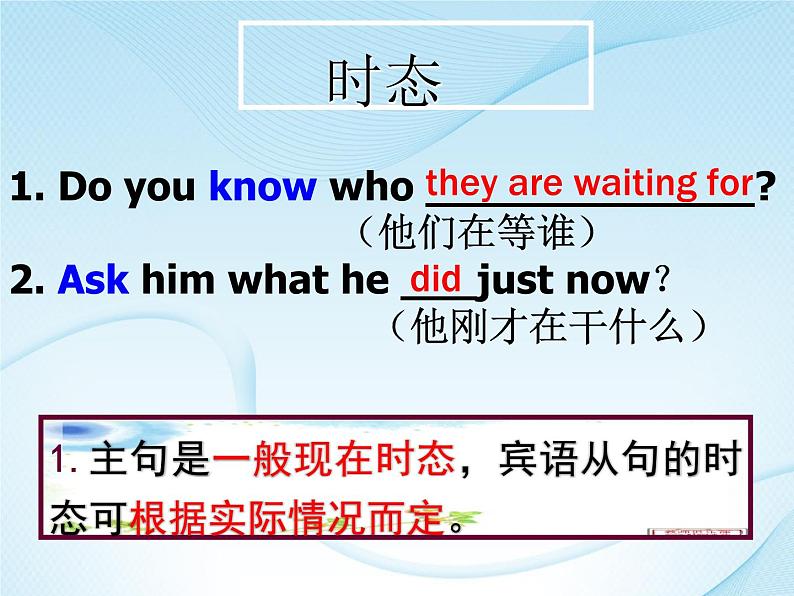 9年级人教版全一册  宾语从句   课件第6页