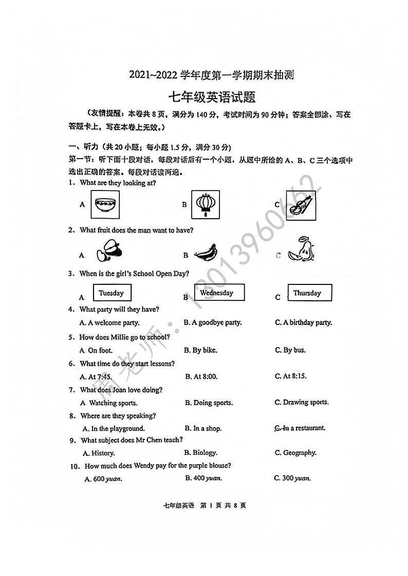 七年级上学期期末英语试卷（含答案）第1页