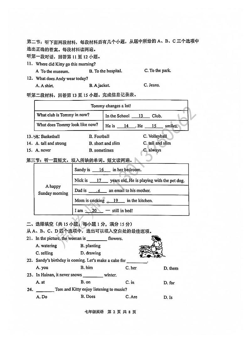 七年级上学期期末英语试卷（含答案）第2页