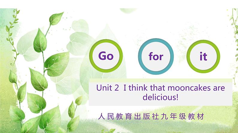 9年级人教版全一册Unit 2 I think that mooncakes are delicious!   课件01