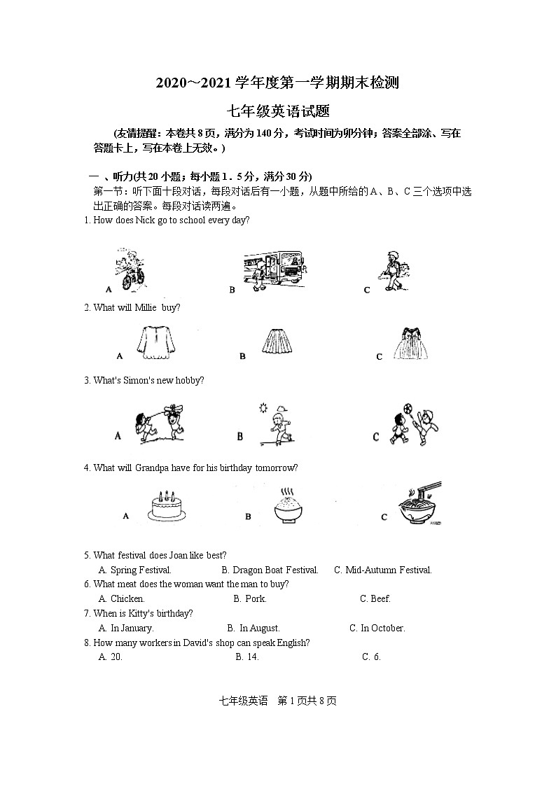 （预约）江苏省徐州市2020-2021学年度第一学期七年级期末考试英语试卷第1页