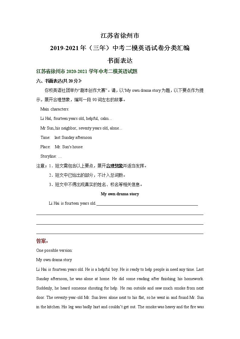江苏省徐州市2019-2021年（三年）中考二模英语试卷分类汇编：书面表达01
