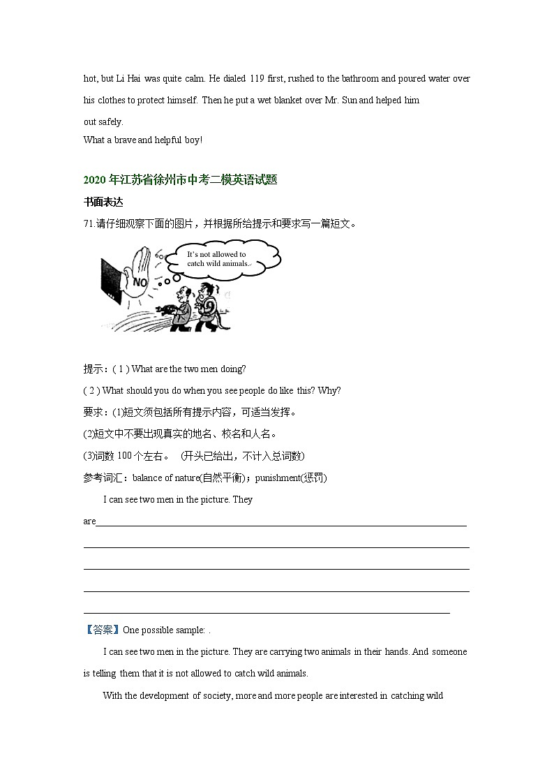 江苏省徐州市2019-2021年（三年）中考二模英语试卷分类汇编：书面表达02