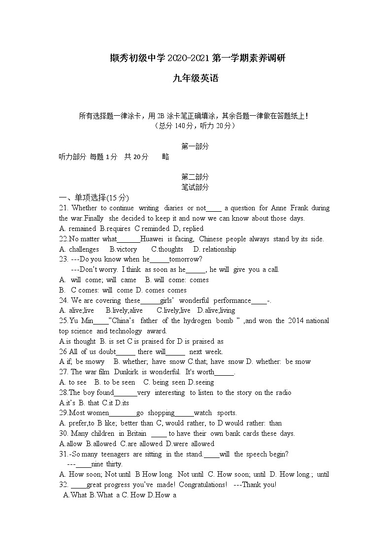2020-2021学年江苏省徐州市撷秀九年级上册第一次月考（无答案）第1页