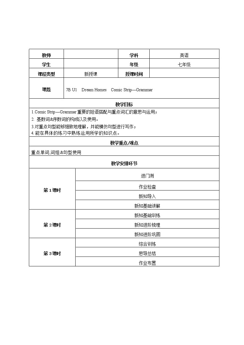 【寒假练习】译林版初一英语 寒假辅导学案（1）第1页