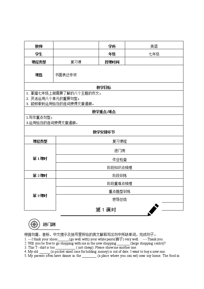 【寒假练习】译林版初一英语 寒假辅导学案（9）01