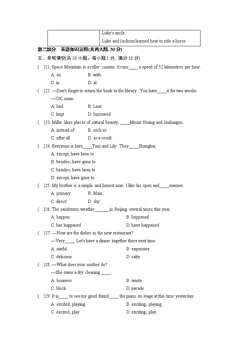 【同步练习】译林版初二英语下册 Unit2 单元测试卷第3页