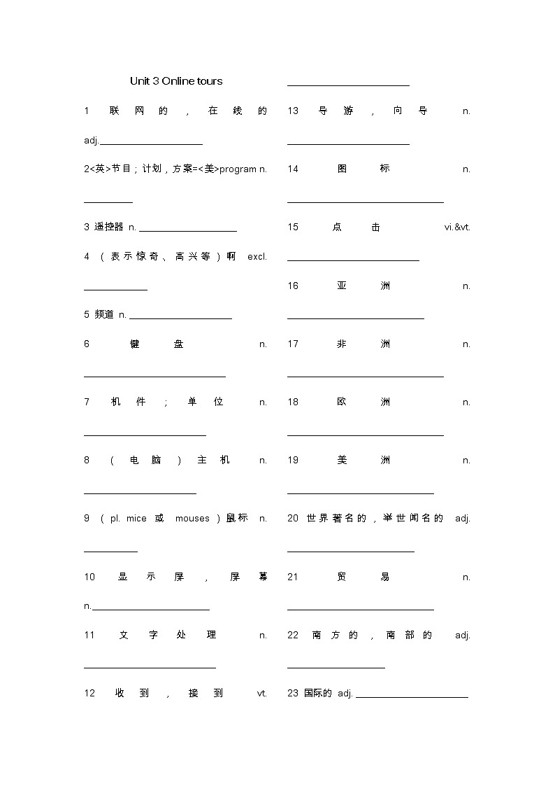 【同步练习】译林版初二英语下册 Unit3 词汇默写第1页