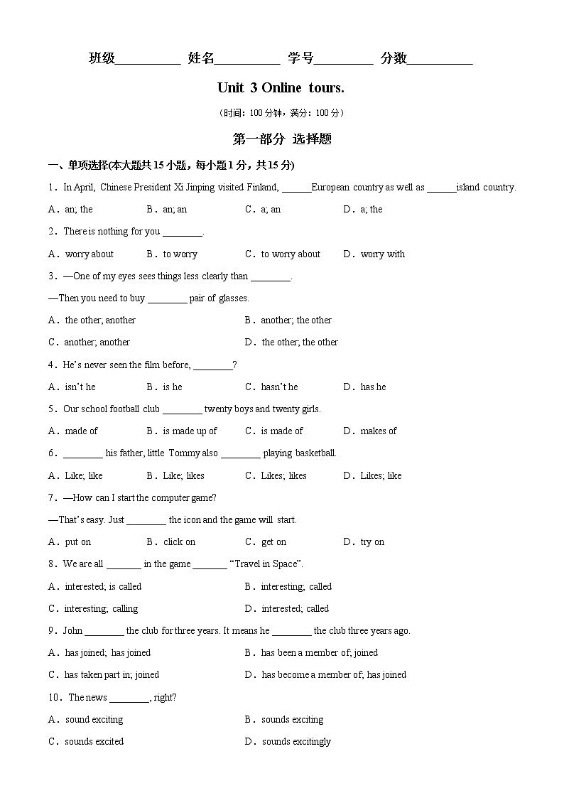 【同步练习】译林版初二英语下册 Unit3 单元易错综合测试第1页