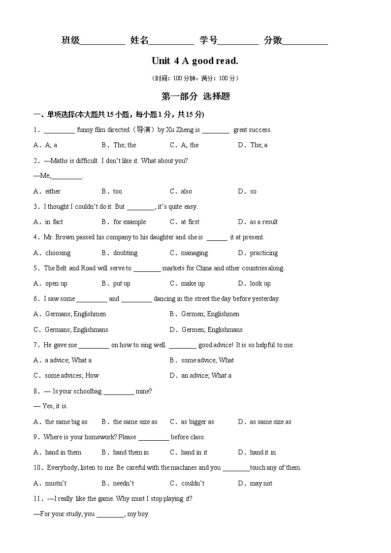 【同步练习】译林版初二英语下册 Unit4 单元易错综合测试第1页