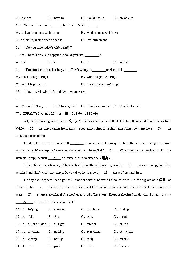 【同步练习】译林版初二英语下册 Unit4 单元易错综合测试第2页