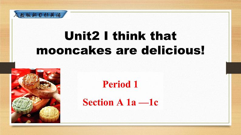 9年级人教版全一册Unit 2 I think that mooncakes are delicious Section A  课件第1页