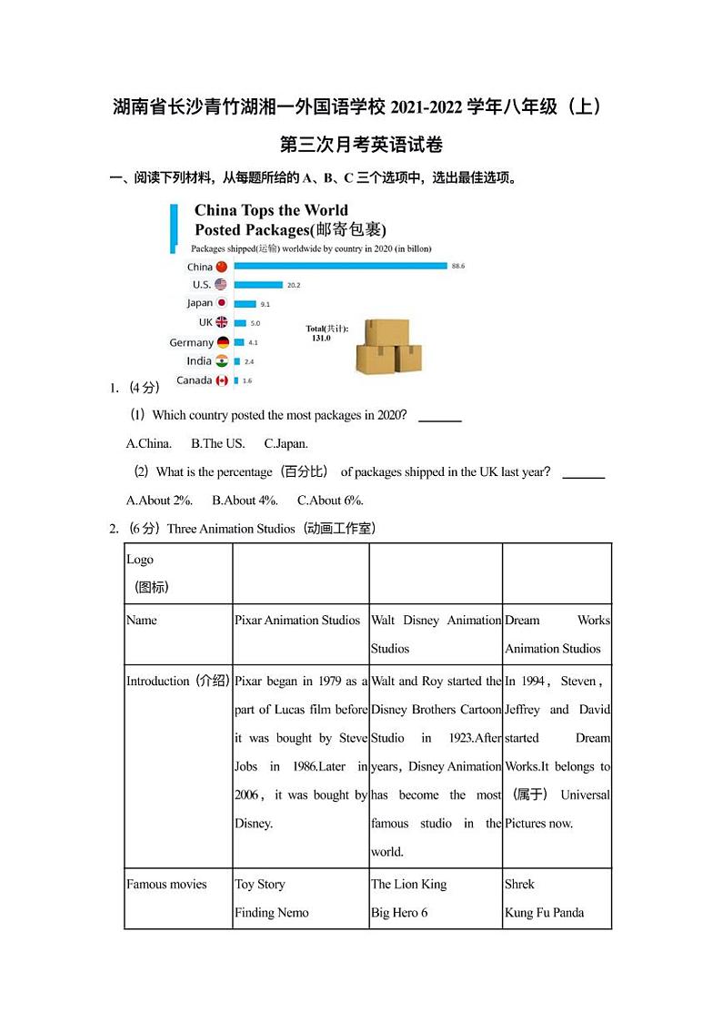 2022青竹湖湘一外国语学校八年级上第三次月考英语试卷第1页
