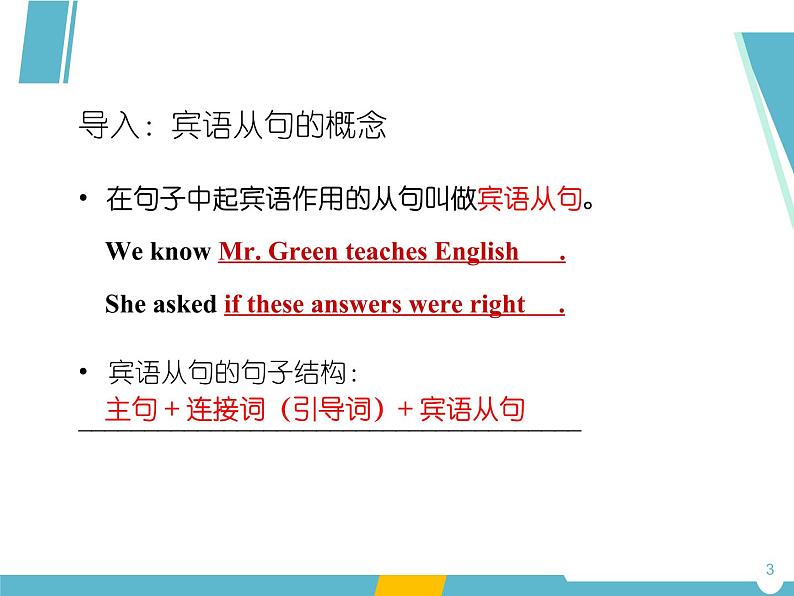 9年级人教版全一册Unit 3 Could you please tell me？   课件03